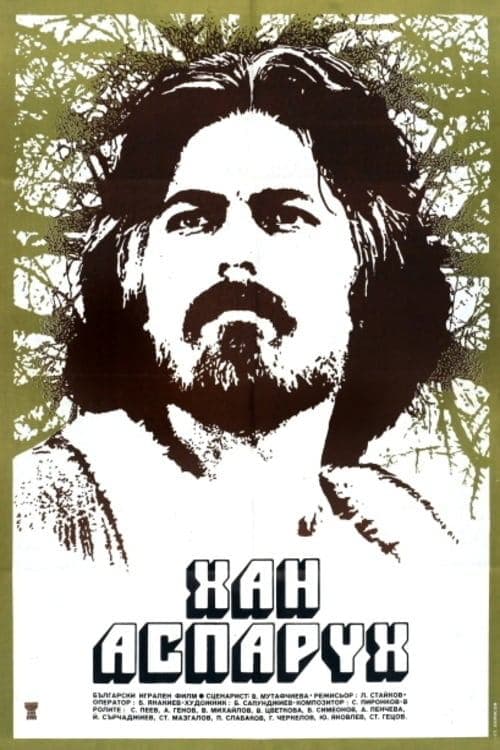 Хан Аспарух - III серия - Земя завинаги (1981) movie poster
