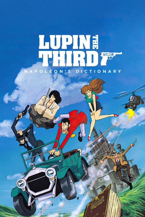 ルパン三世 ナポレオンの辞書を奪え (1991) movie poster
