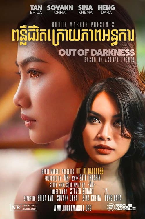 Affiche du film ពន្លឺជីវិតក្រោយភាពអន្ធការ (2024)