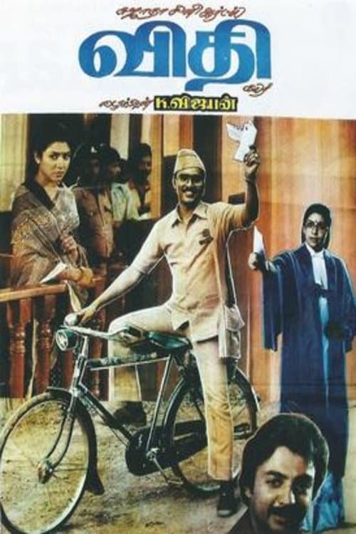 ملصق فيلم விதி (1984)