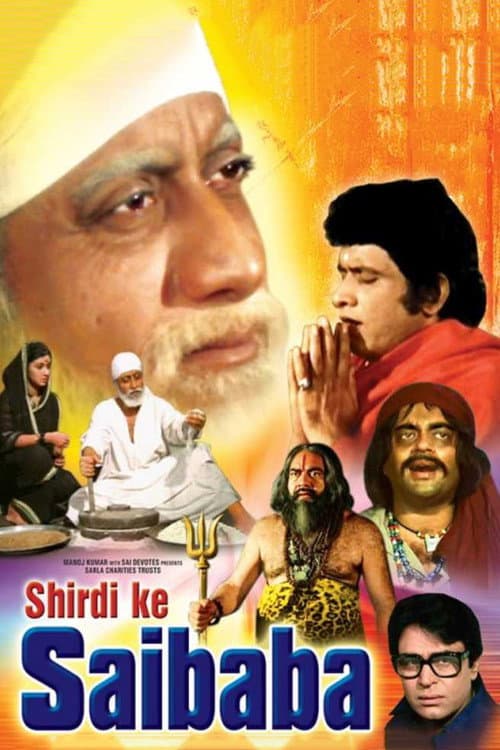 Affiche du film शिरडी के साईं बाबा (1977)