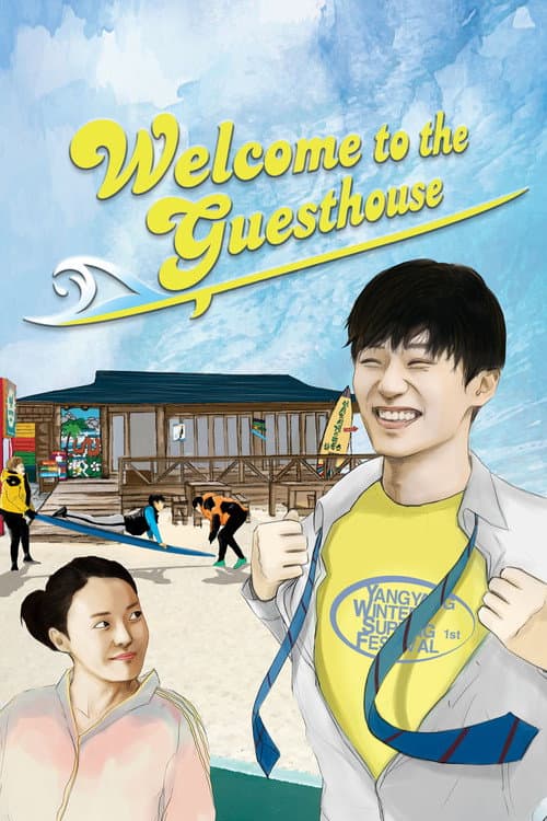 어서오시게스트하우스 (2020) movie poster