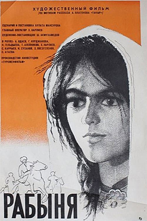 ملصق فيلم Рабыня (1970)