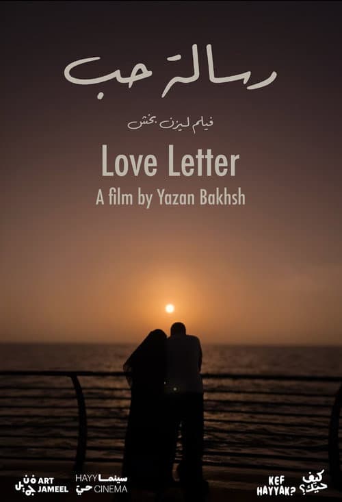 Love letter | رسالة حب movie poster