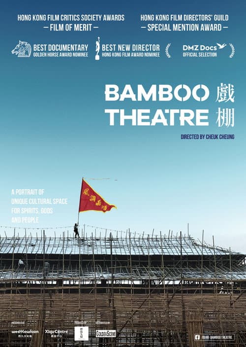 Affiche du film 戲棚 (2019)