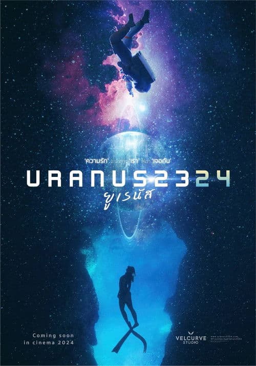 ملصق فيلم ยูเรนัส 2324 (2024)