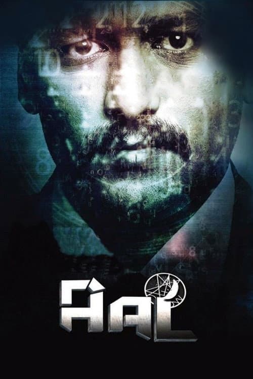Affiche du film ஆள் (2014)