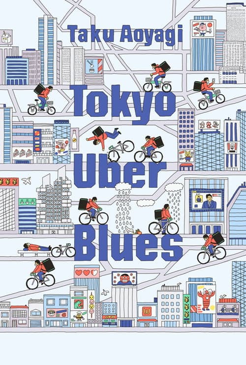 東京自転車節 (2021) movie poster