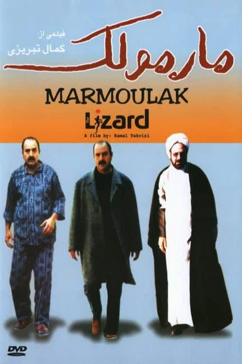 Affiche du film مارمولک (2004)