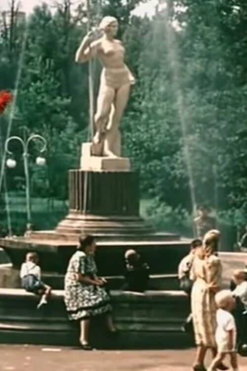 Новый Минск (1954) movie poster