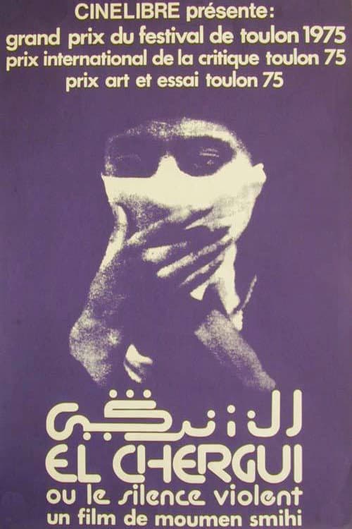 Affiche du film الشرڭي (1975)