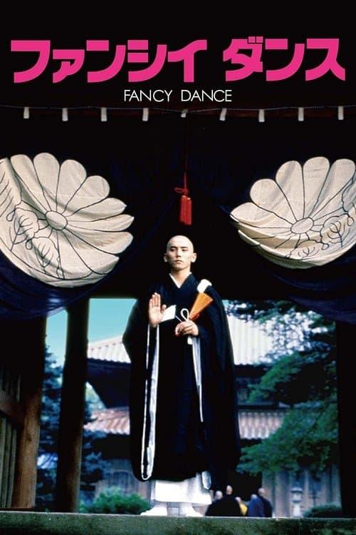 ファンシイダンス (1989) movie poster