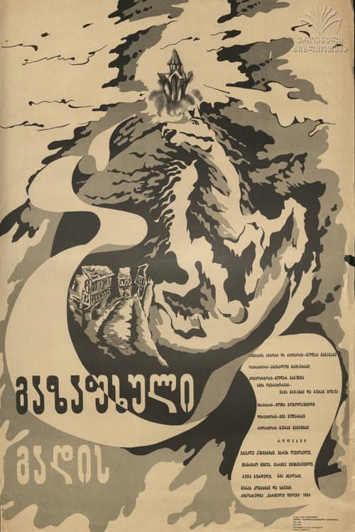გაზაფხული გადის (1983) movie poster