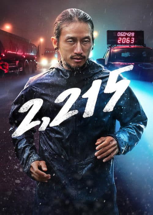 2,215 เชื่อ บ้า กล้า ก้าว (2018) movie poster