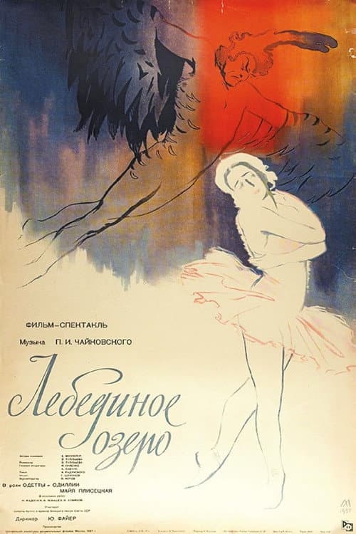 ملصق فيلم Лебединое озеро (1957)