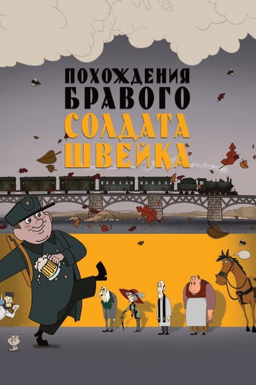 Похождения бравого солдата Швейка (2012) movie poster