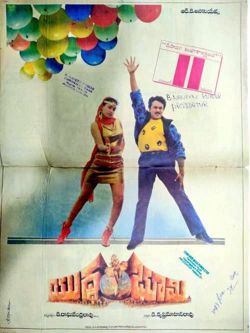 Affiche du film Yudda Bhoomi (1988)