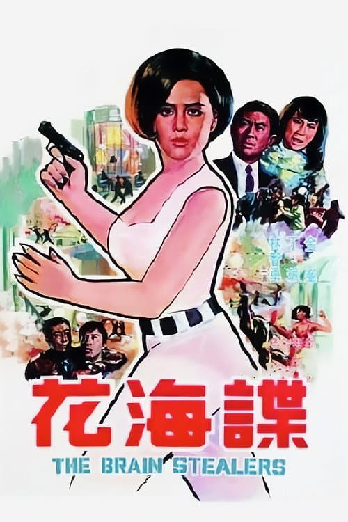 諜海花 (1968) movie poster