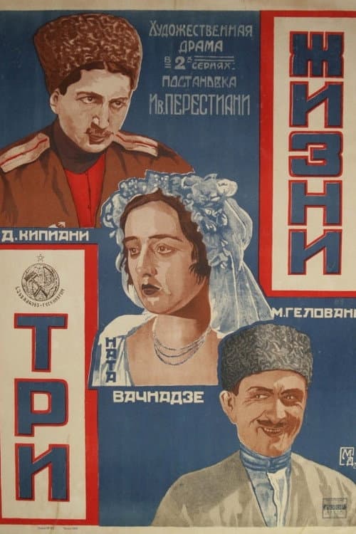 სამი სიცოცხლე (1924) movie poster