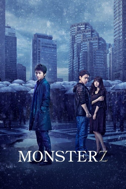 MONSTERZ モンスターズ (2014) movie poster