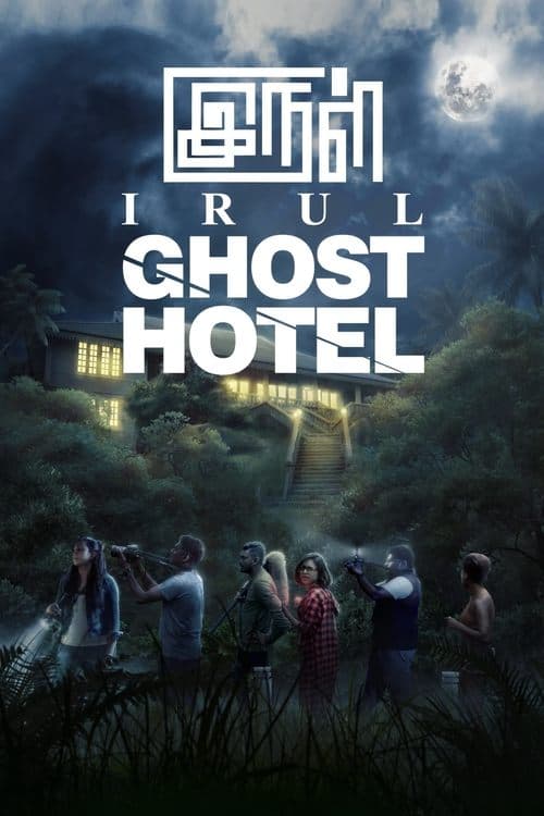 Irul: Ghost Hotel (2021) movie poster