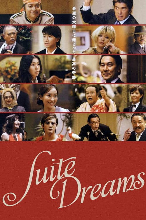 THE 有頂天ホテル (2006) movie poster