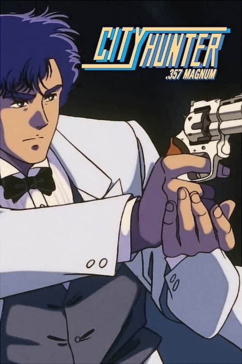 シティーハンター 愛と宿命のマグナム (1989) movie poster