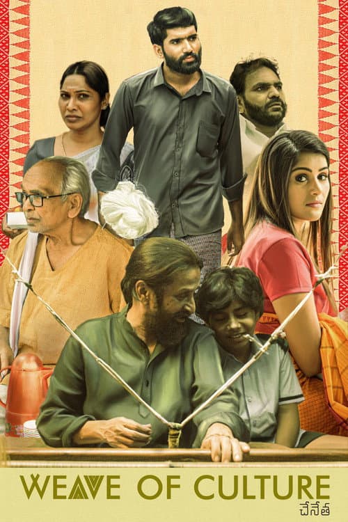 Weave of Culture (2024) movie poster
