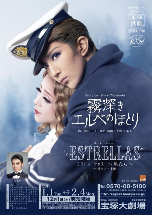 ملصق فيلم 霧深きエルベのほとり / ESTRELLAS ~エストレージャス, 星たち~ (2019)