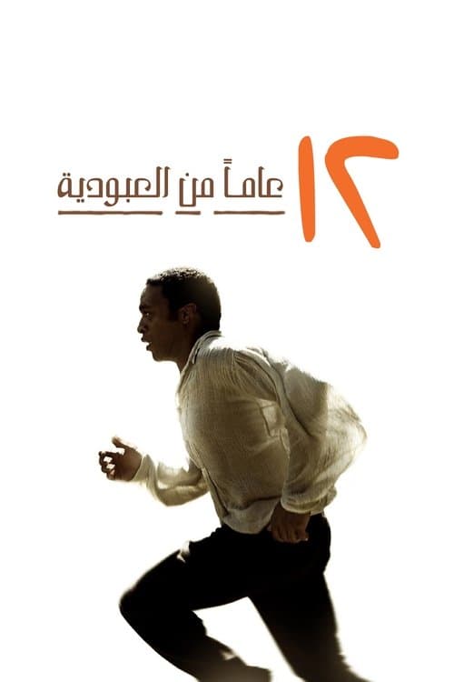 ملصق فيلم 12 Years a Slave (2013)