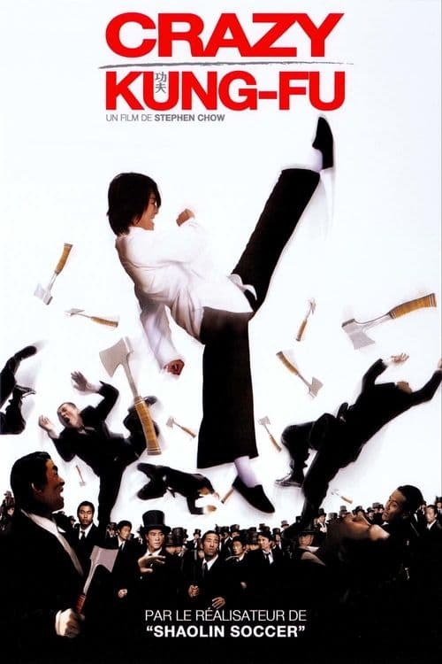 Affiche du film 功夫 (2004)