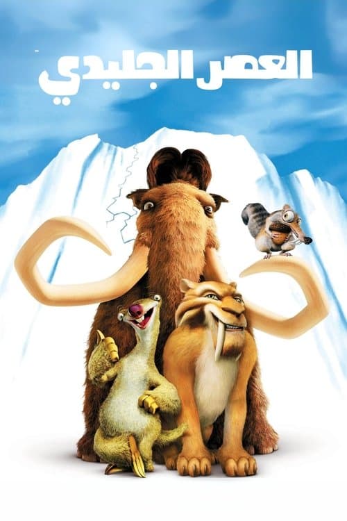 ملصق فيلم Ice Age (2002)