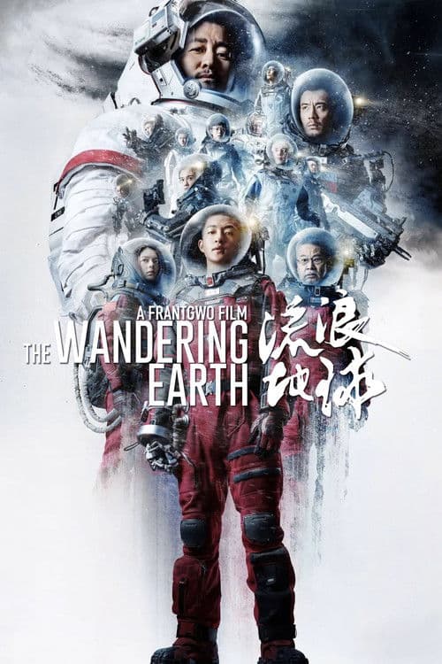 ملصق فيلم 流浪地球 (2019)