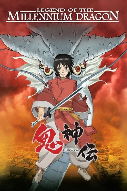 鬼神伝 (2011) movie poster