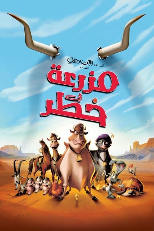 ملصق فيلم Home on the Range (2004)