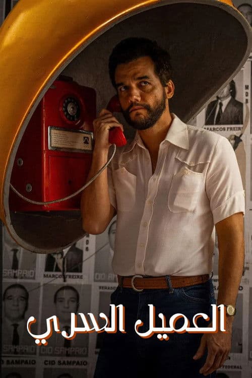 ملصق فيلم O Agente Secreto (2025)