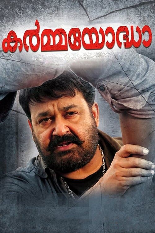 കർമ്മയോദ്ധാ (2012) movie poster