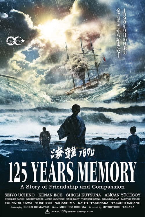 海難1890 (2015) movie poster
