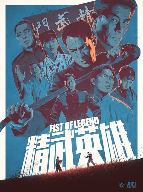 ملصق فيلم 精武英雄 (1994)
