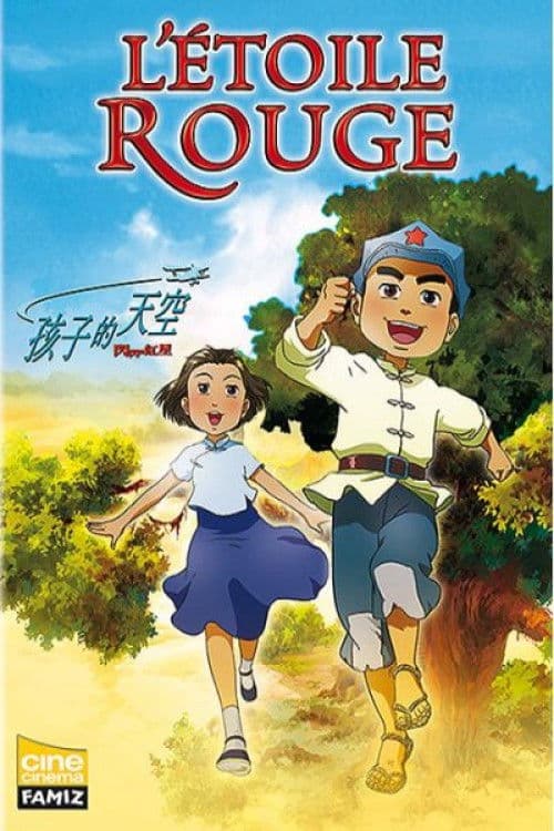 Affiche du film 闪闪的红星 孩子的天空 (2007)