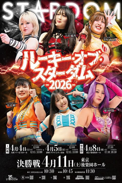 ملصق فيلم STARDOM in OSAKA 2026 Apr. (2026)