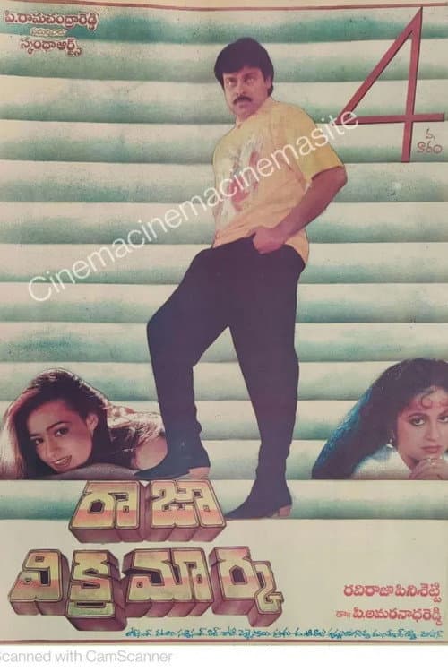 రాజా విక్రమార్క (1990) movie poster