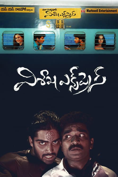 విశాఖ ఎక్స్ ప్రెస్ (2008) movie poster