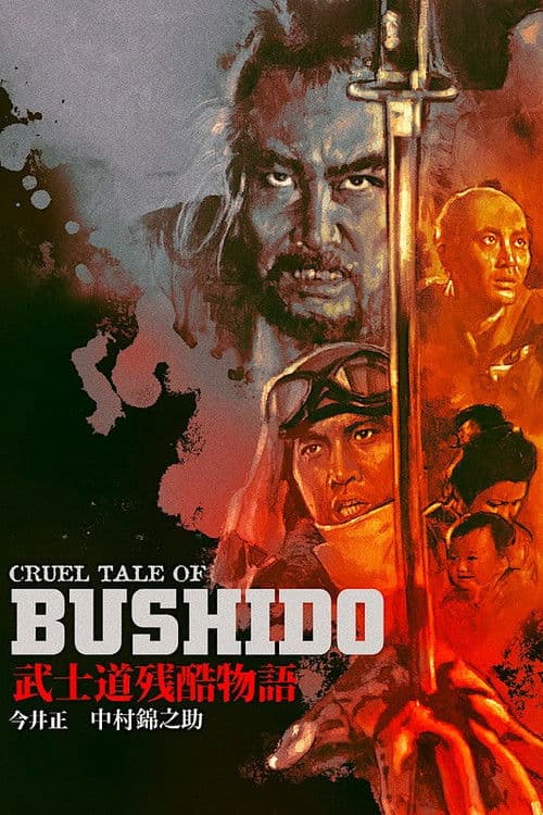 武士道残酷物語 (1963) movie poster