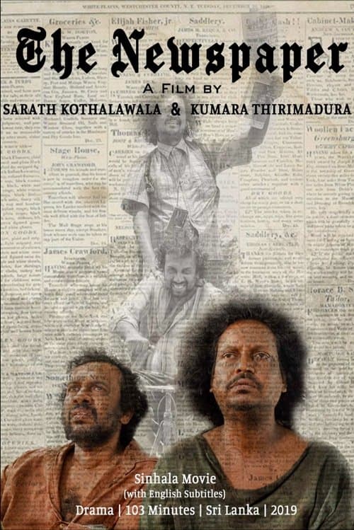 ملصق فيلم ද නිව්ස්පේපර් (2020)