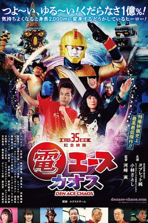 Affiche du film Den Ace Chos (2023)
