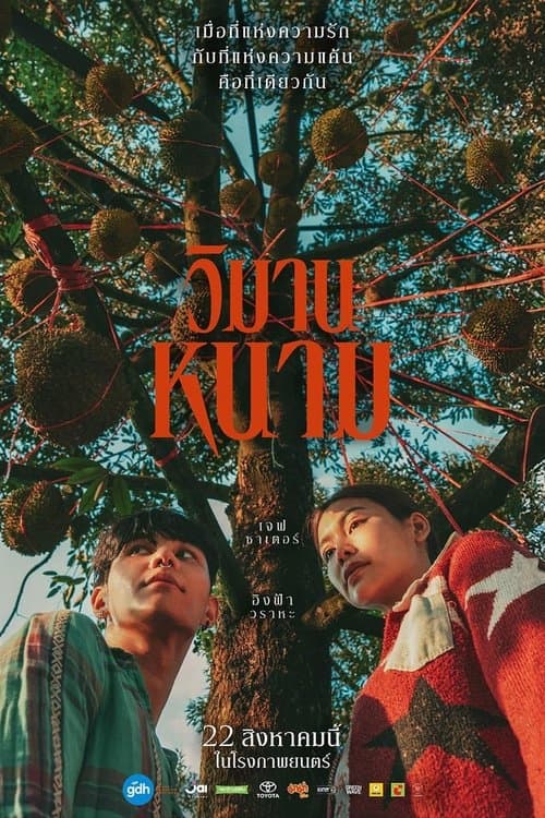 Affiche du film วิมานหนาม (2024)