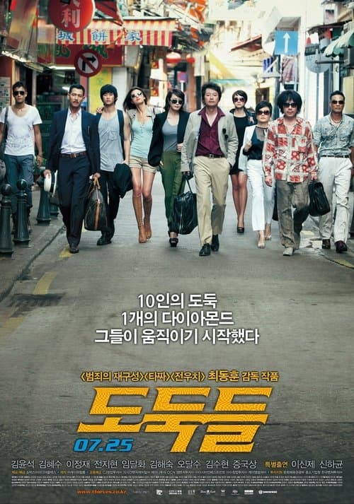 ملصق فيلم 도둑들 (2012)