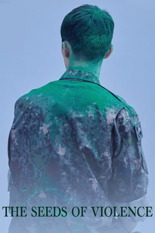 폭력의 씨앗 (2017) movie poster
