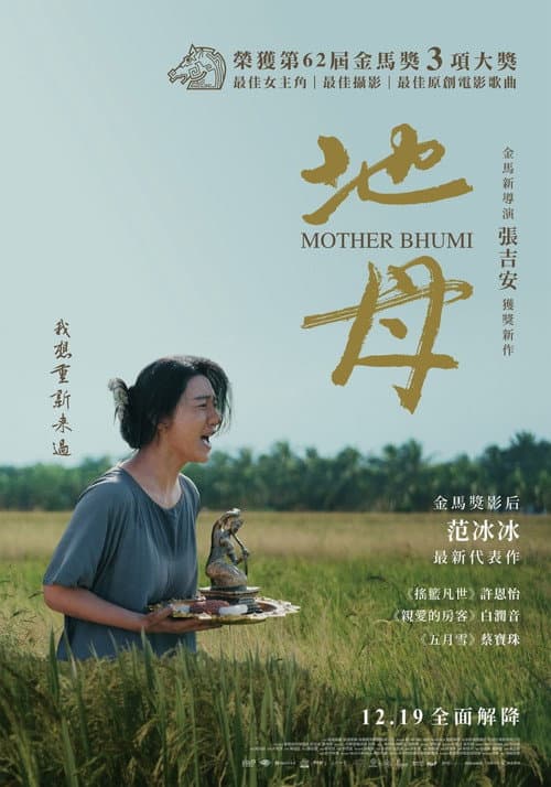 Affiche du film Ibu Bhumi (2025)